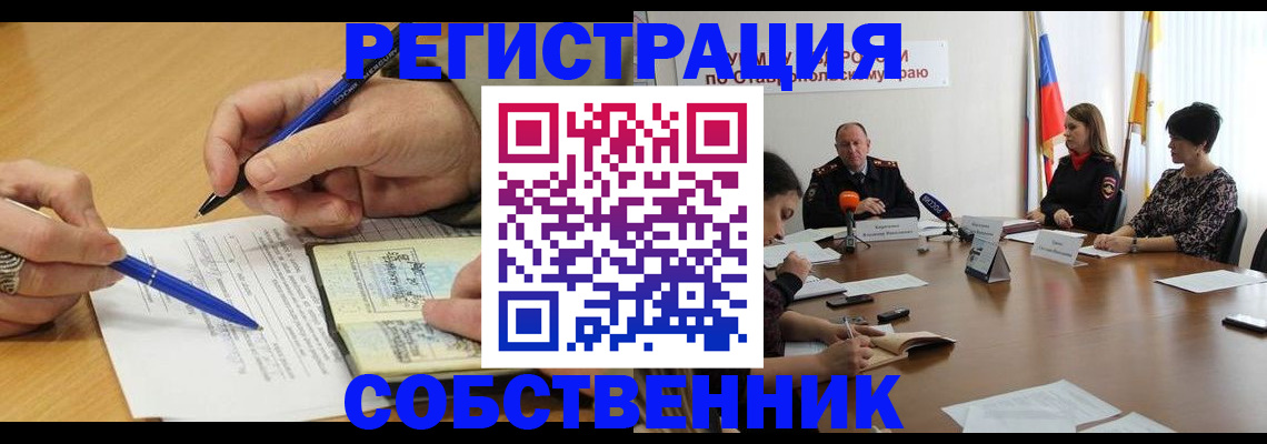 прописка для работы в Реже