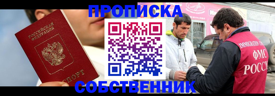 временная регистрация для всех в Реже