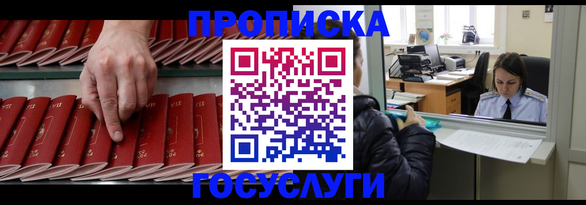 временная регистрация недорого в Реже
