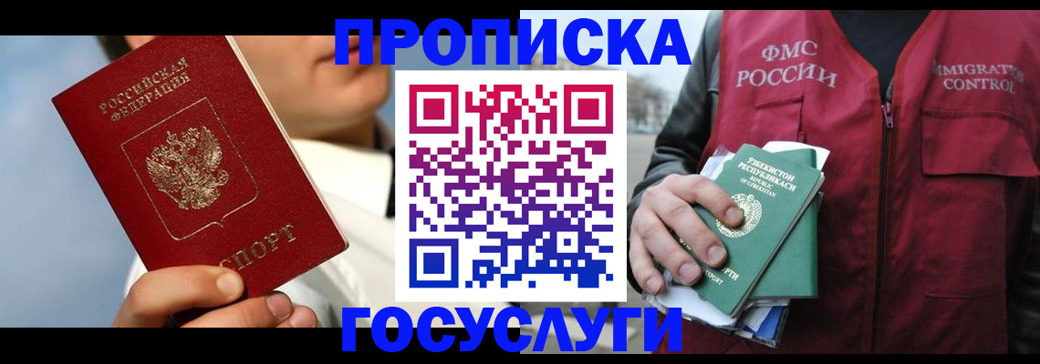 временная регистрация в Реже
