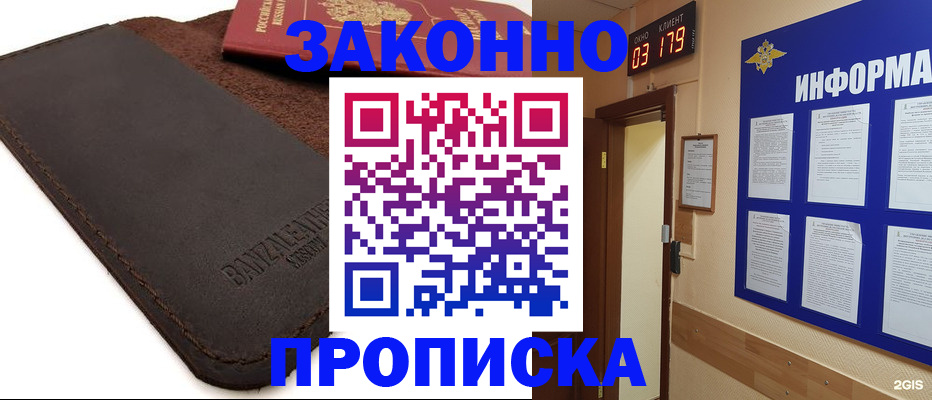 прописка для работы в Реже
