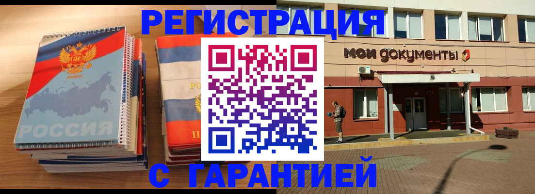 временная регистрация недорого в Реже